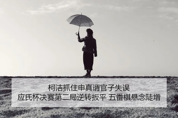 ke-jie-zhua-zhu-shen-zhen-xu-guan-zi-shi-wu-ying-shi-bei-jue-sai-di-er-ju-ni-zhuan-ban-ping-wu-fan-qi-xuan-nian-dou-zeng-2-160.jpg