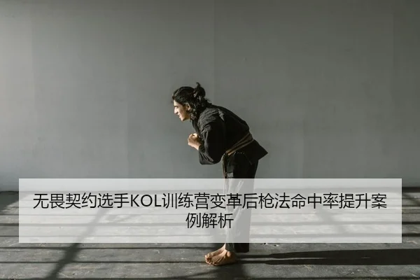 wu-wei-qi-yue-xuan-shou-xun-lian-ying-bian-ge-hou-qiang-fa-ming-zhong-lv-ti-sheng-an-li-jie-xi-2-285.jpg